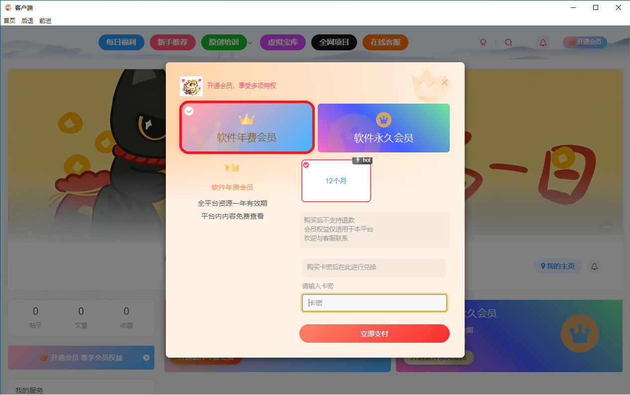 年费版卡密.png